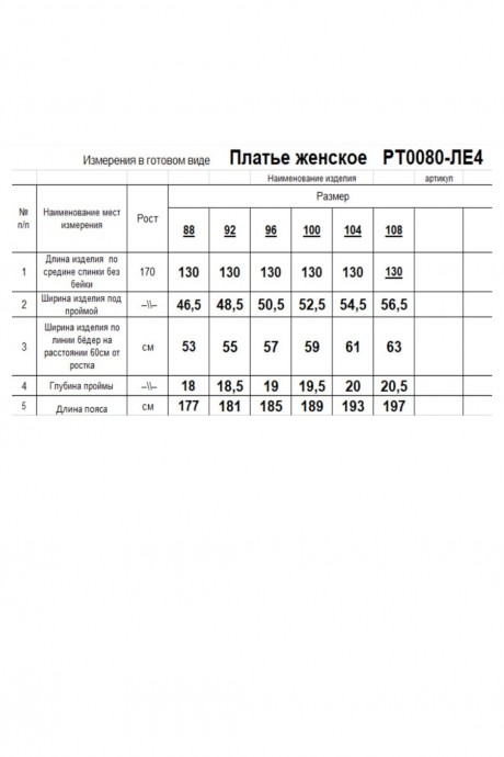 Платье RomGil РТ0080-ЛЕ4 бежевый размер 44-54 #6