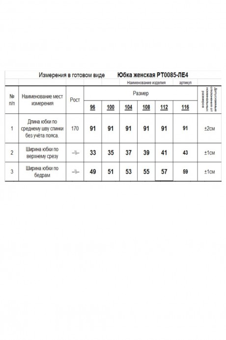 Юбка RomGil РТ0085-ЛЕ4 бежевый размер 44-54 #7