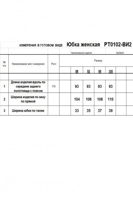 Юбка RomGil РТ0102-ВИ2 белый размер 44-50 #8