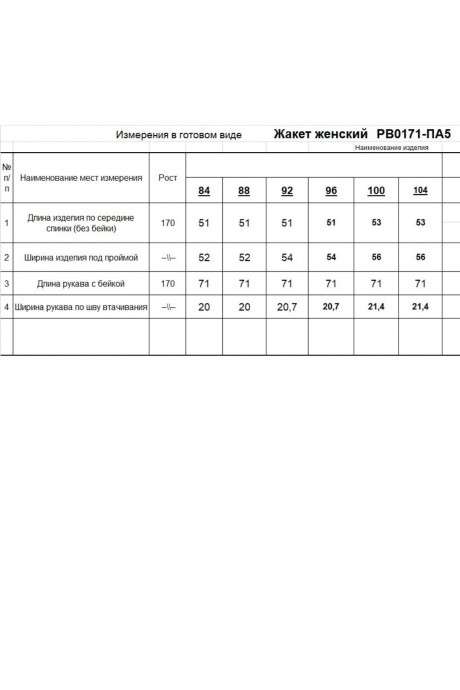 Кардиган RomGil РВ0171-ПА5 белый размер 42-52 #9