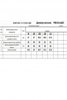 RomGil РВ0304-ШЕ5 #6