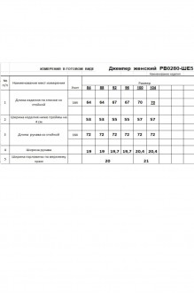 RomGil РВ0280-ШЕ5 #3