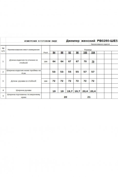 Свитер RomGil РВ0280-ШЕ5 белый размер 42-52 #8