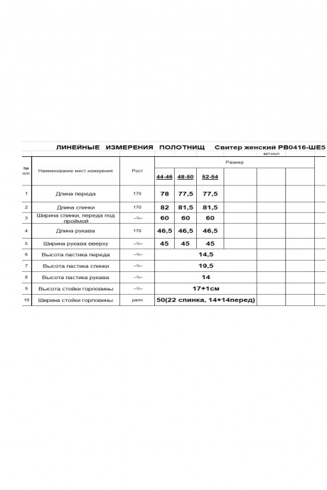RomGil РВ0416-ШЕ5 #7