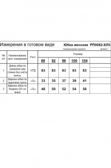 RomGil РП0082-ХЛ5 #5