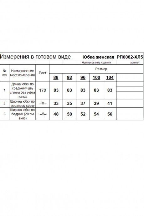 RomGil РП0082-ХЛ5 #5