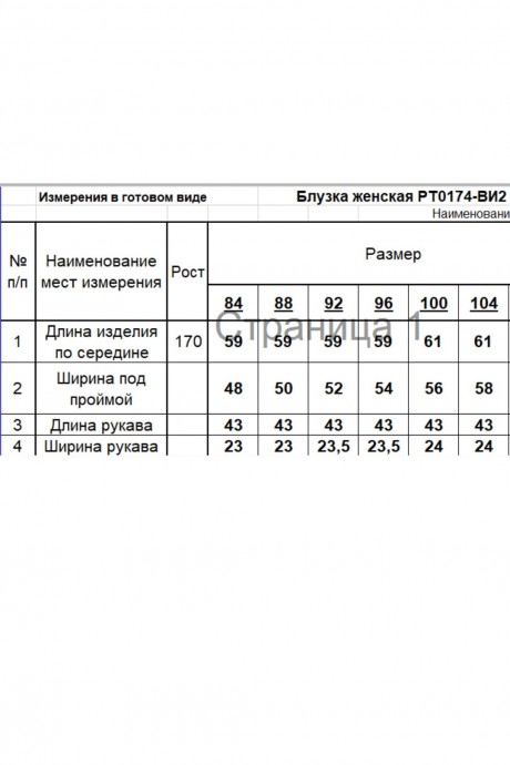 RomGil РТ0174-ХМ2 #8