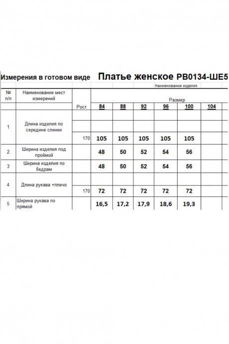 RomGil РВ0134-ШЕ5 #9