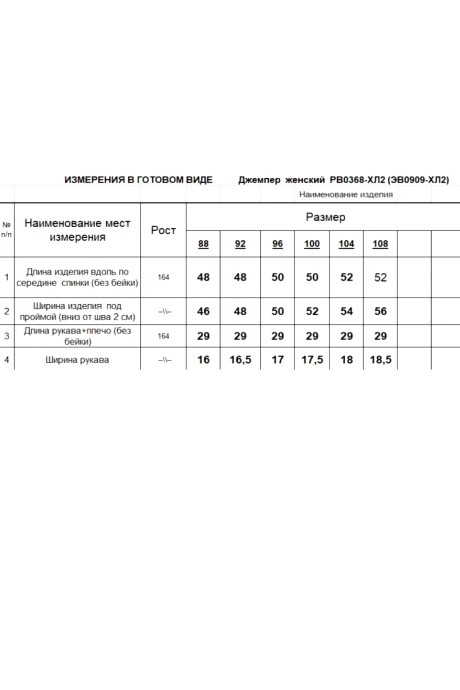 RomGil РВ0368-ХЛ2 #7