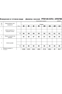 RomGil РП0145-ХЛ2 #6