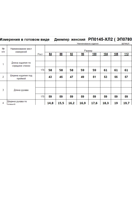 RomGil РП0145-ХЛ2 #6