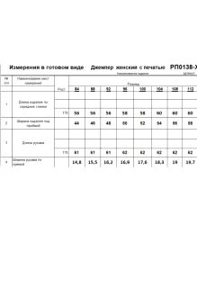 RomGil РП0138-ХЛ2 #5