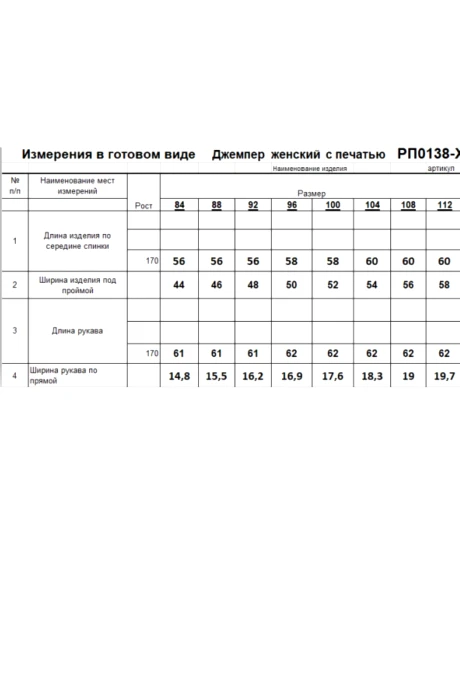 RomGil РП0138-ХЛ2 #5