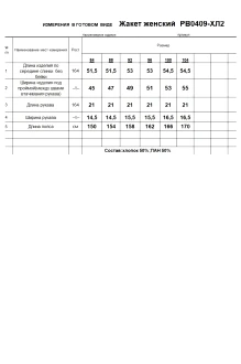 RomGil РВ0409-ХЛ2 #6