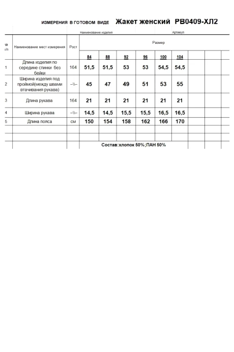 RomGil РВ0409-ХЛ2 #6