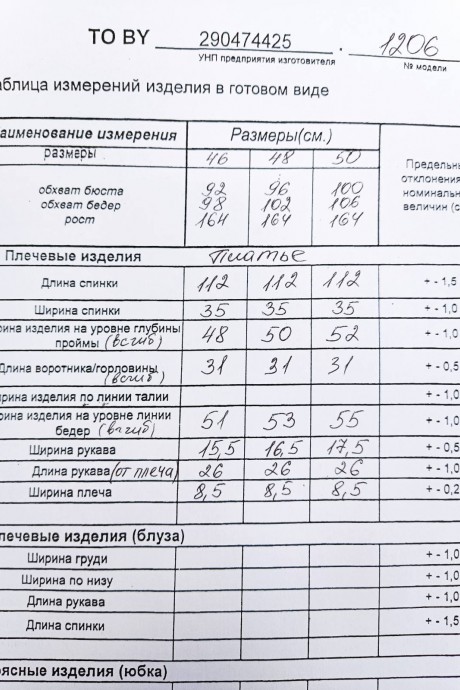 Платье ТAиЕР 1206-1 белый размер 46-50 #8