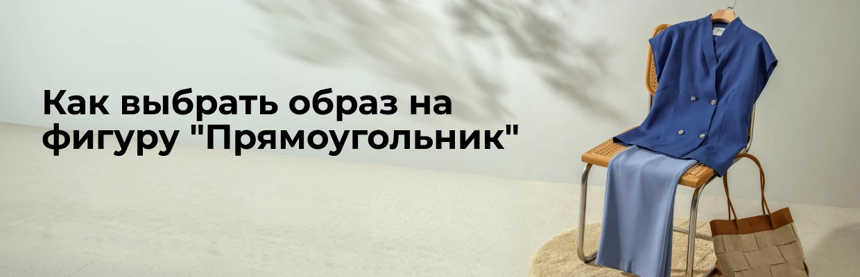 Как выбрать образ на фигуру "Прямоугольник"