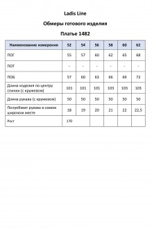 Ладис Лайн 1482 #6