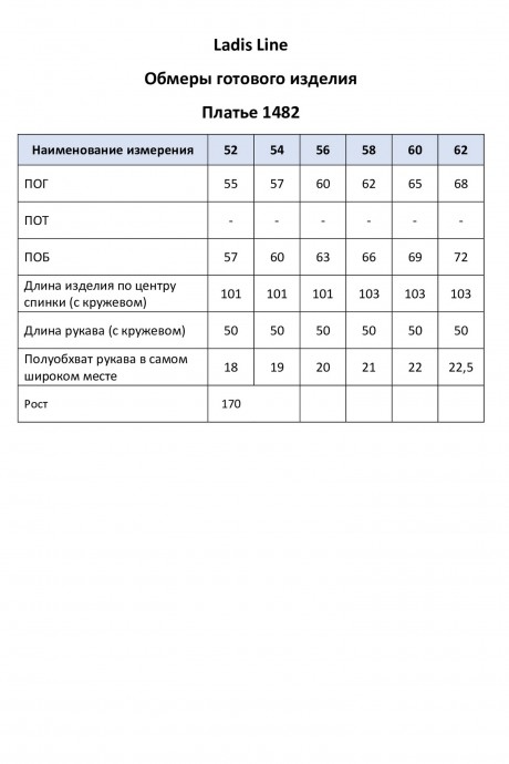 Ладис Лайн 1482 #6