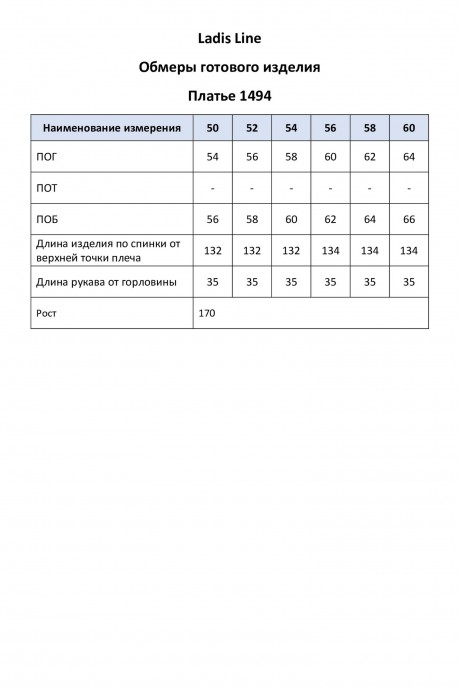 Ладис Лайн 1494 #8