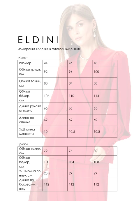 Eldini 1001 двойка #10