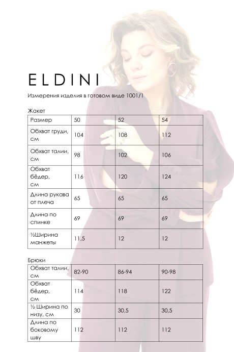 Eldini 1001 двойка #8