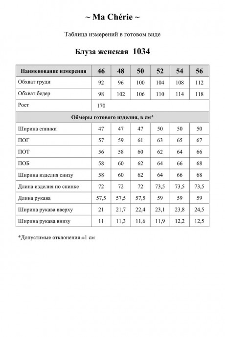 Ma Cherie 1034 #7