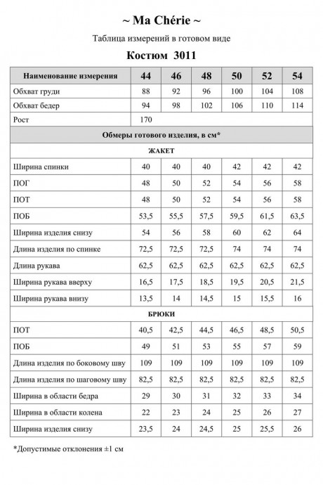Костюм/комплект Ma Cherie 3011 голубой размер 44-54 #7