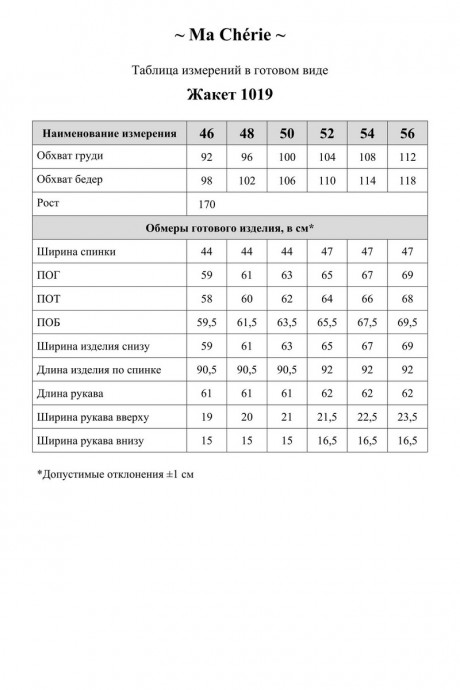 Жакет (пиджак) Ma Cherie 1019 синий размер 46-56 #7