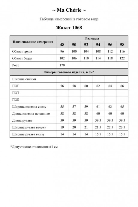 Ma Cherie 1068 #8