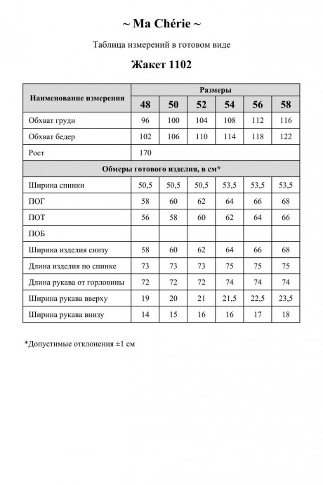 Ma Cherie 1102 #8