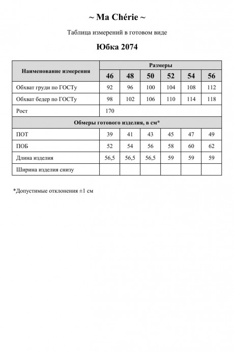 Юбка Ma Cherie 2074 белый размер 46-56 #4