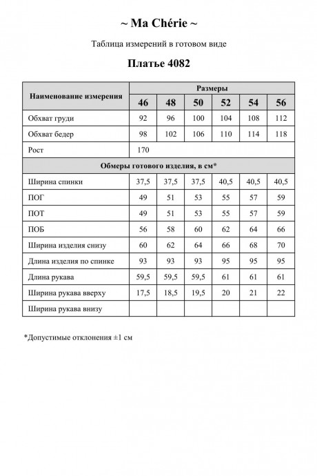 Платье Ma Cherie 4082 черный размер 46-56 #9