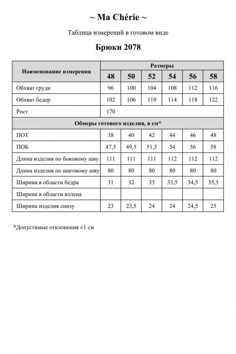 Брюки Ma Cherie 2078 хаки размер 48-58 #7