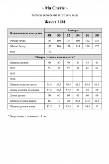 Ma Cherie 1134 #8