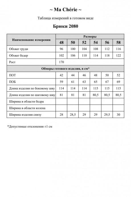 Брюки Ma Cherie 2080 голубой размер 48-58 #8