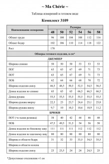 Ma Cherie 3109 двойка #7