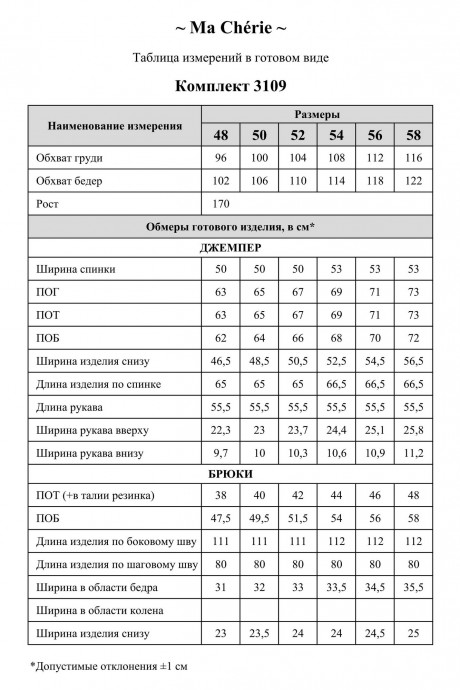 Костюм/комплект Ma Cherie 3109 двойка молочный,черный размер 48-58 #7