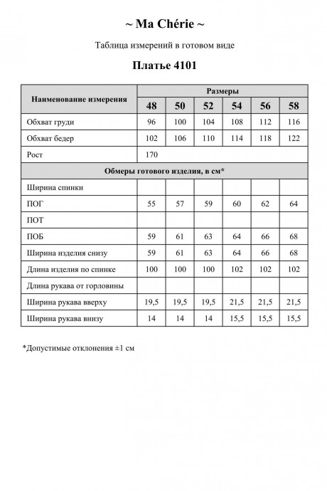 Платье Ma Cherie 4101 темно-синий размер 48-58 #8