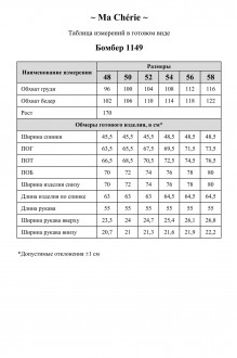 Ma Cherie 1149 #8