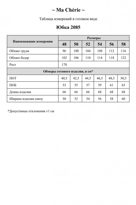Юбка Ma Cherie 2085 темно-синий размер 48-58 #9