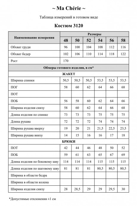 Костюм/комплект Ma Cherie 3120 темно-синий размер 48-58 #10