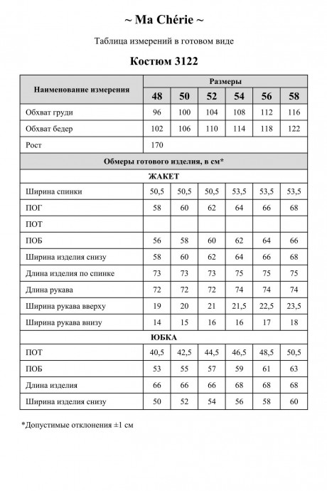 Костюм/комплект Ma Cherie 3122 темно-синий размер 48-58 #10