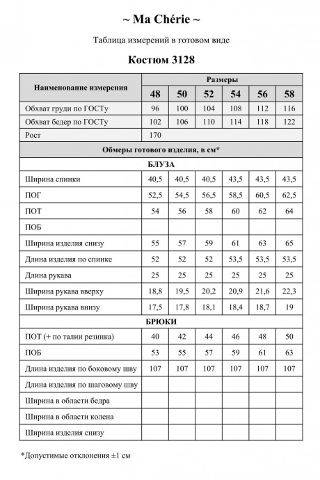 Костюм/комплект Ma Cherie 3128 двойка сиена+ темно-синий размер 48-58 #9