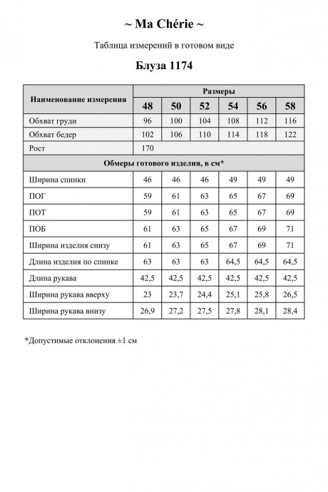 Блузка Ma Cherie 1174 белый размер 48-58 #8
