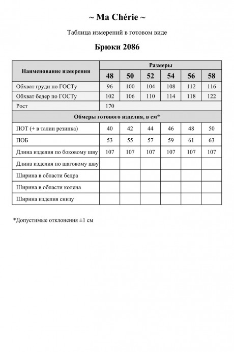 Брюки Ma Cherie 2086 небесный размер 48-58 #7