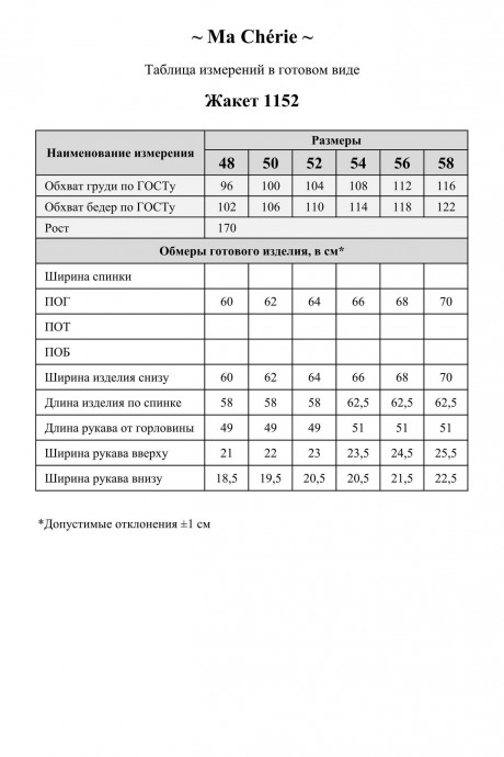 Бомбер Ma Cherie 1152 белый размер 48-58 #9