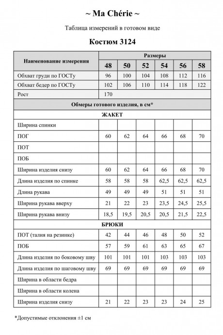 Костюм/комплект Ma Cherie 3124 двойка белый размер 48-58 #10