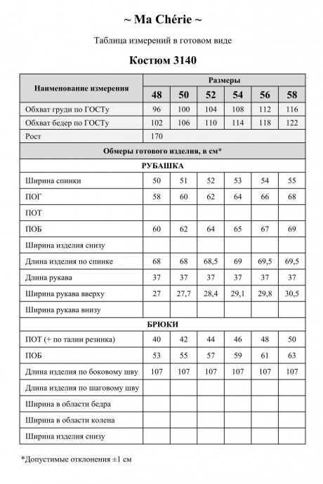 Костюм/комплект Ma Cherie 3140 двойка белый размер 48-58 #10