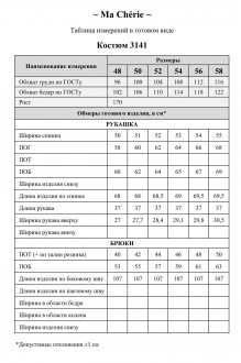 Ma Cherie 3141 двойка #9